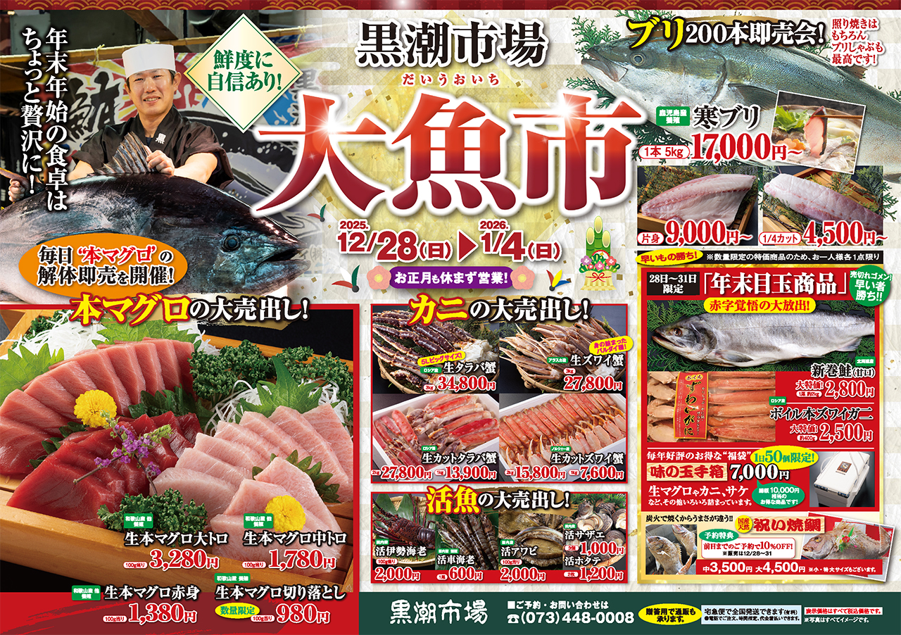 イベント案内 魚介類の大売出し 黒潮市場『大魚市2025』 - 黒潮市場